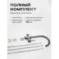 Тёмно-серый смеситель для кухни с подключением фильтра питьевой воды Shevanik S128T, оружейная сталь