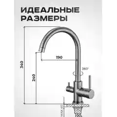 Тёмно-серый смеситель для кухни с подключением фильтра питьевой воды Shevanik S128T, оружейная сталь