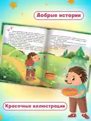 Книга Проф-Пресс детская сборник "Полезные сказки для малышей" 192 стр 170х216 мм
