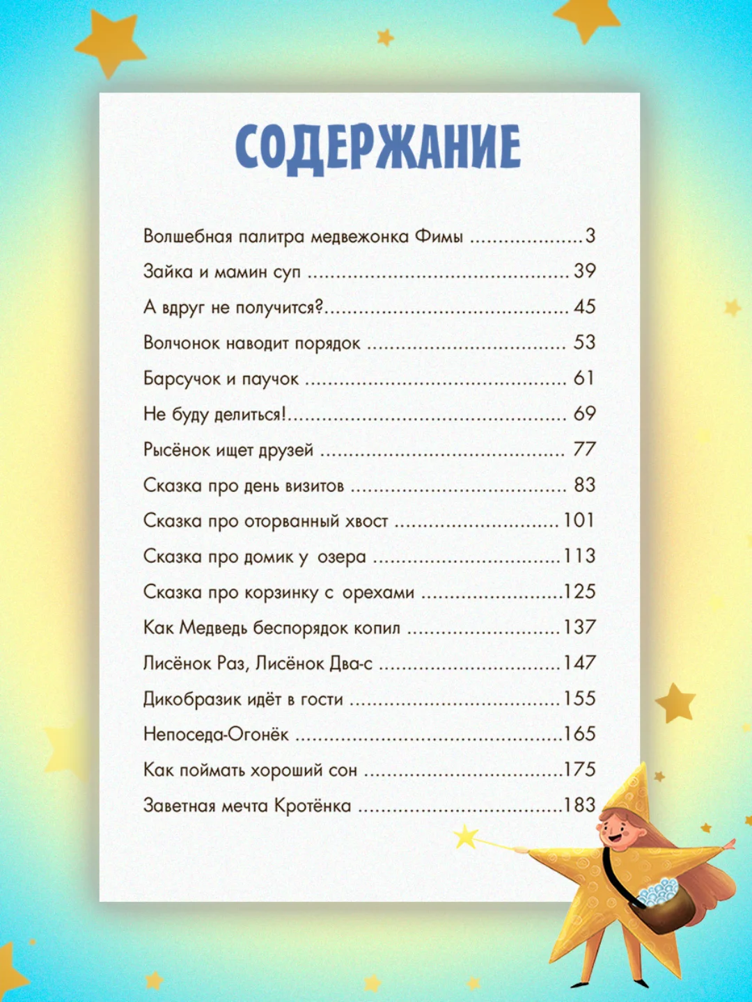 Книга Проф-Пресс детская сборник "Полезные сказки для малышей" 192 стр 170х216 мм