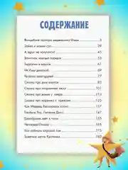Книга Проф-Пресс детская сборник "Полезные сказки для малышей" 192 стр 170х216 мм
