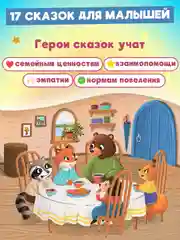 Книга Проф-Пресс детская сборник "Полезные сказки для малышей" 192 стр 170х216 мм