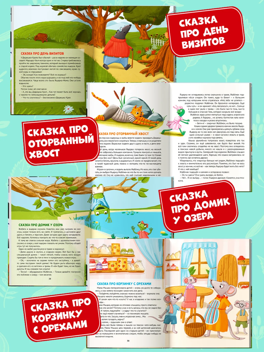 Книга для детей. Полезные сказки "Корзинка с орехами и другие истории" 48 стр. Проф-Пресс