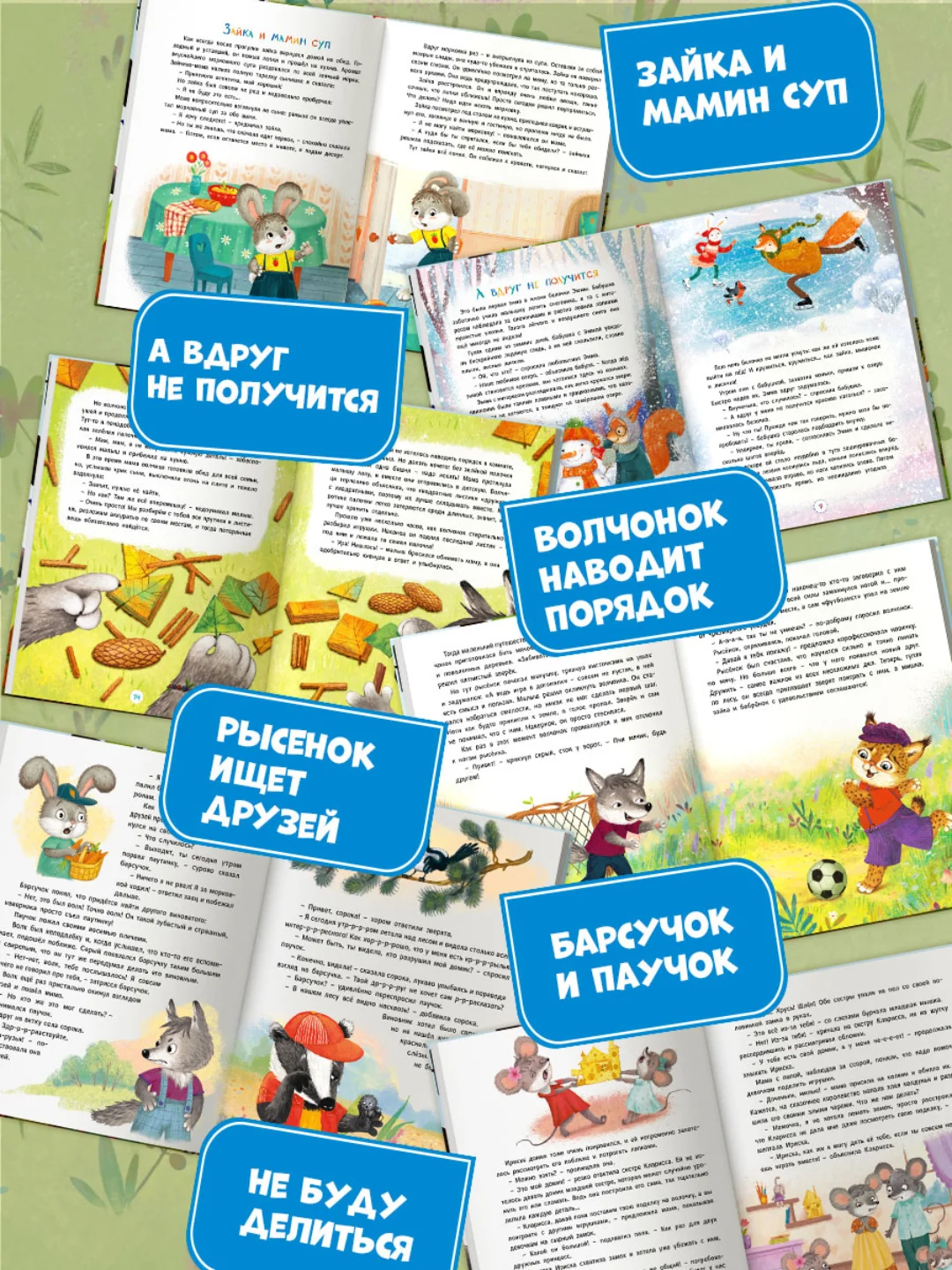 Книга для детей. Полезные сказки "Лесные истории" Д.Бонда, 32 стр. Проф-Пресс