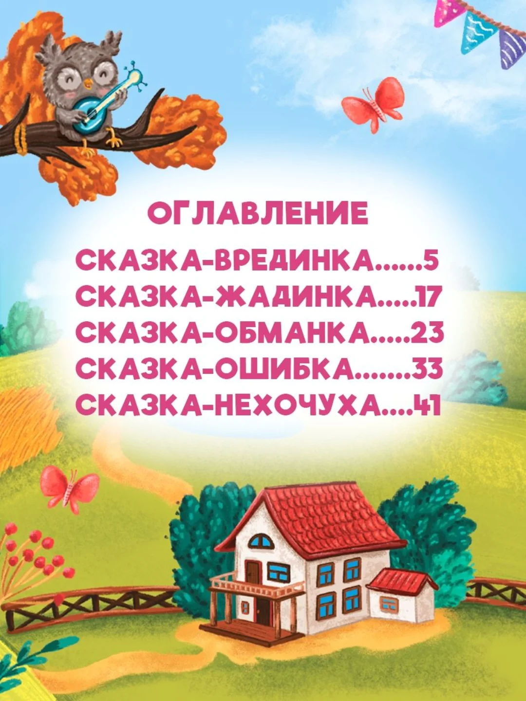 Книга для детей сборник "Полезные сказки" Е. Асеева, 48 стр. Проф-Пресс