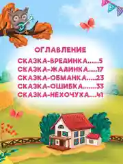 Книга для детей сборник "Полезные сказки" Е. Асеева, 48 стр. Проф-Пресс