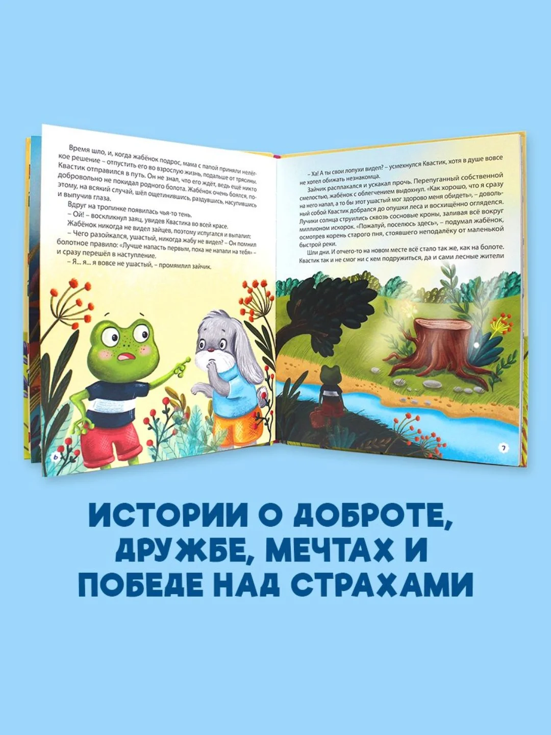Книга для детей сборник "Полезные сказки" Е. Асеева, 48 стр. Проф-Пресс