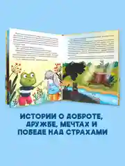 Книга для детей сборник "Полезные сказки" Е. Асеева, 48 стр. Проф-Пресс