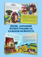 Книга для детей сборник "Полезные сказки" Е. Асеева, 48 стр. Проф-Пресс