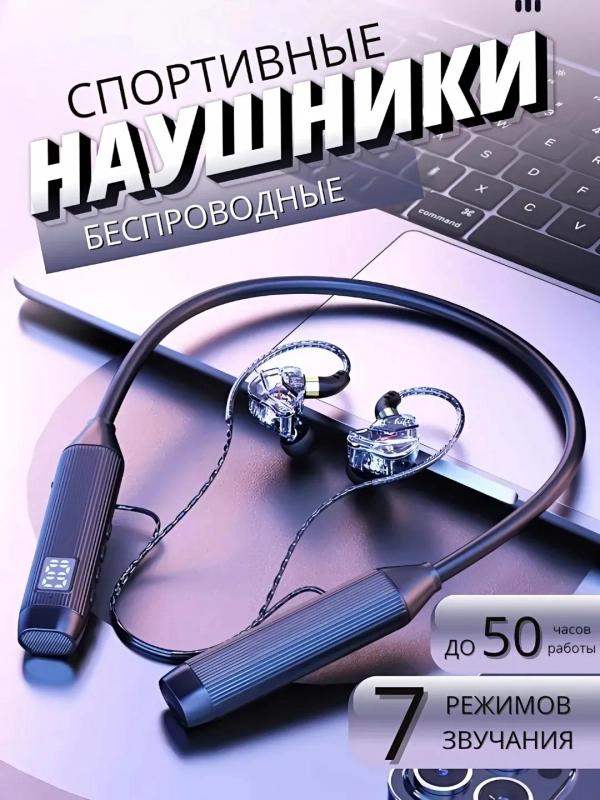 Наушники беспроводные, гарнитура, спортивные с ободком Bluetooth