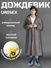 Серый дождевик с капюшоном, плащ-накидка от дождя, многоразовый
