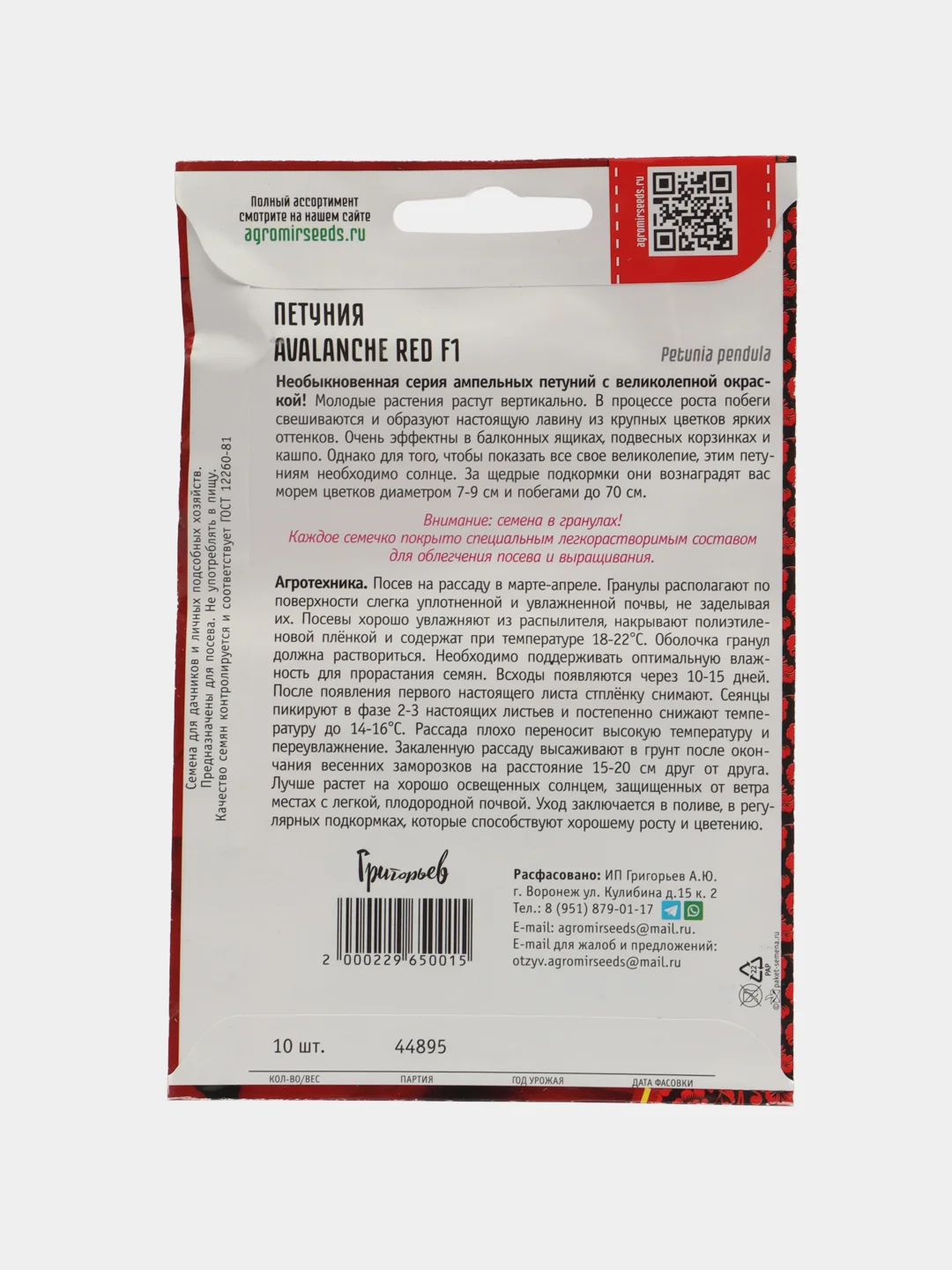Петуния Avalanche Red F1 (семена,цветы)