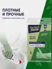 Перчатки Perfect House Aloe vera Green tea, латексные, размер L