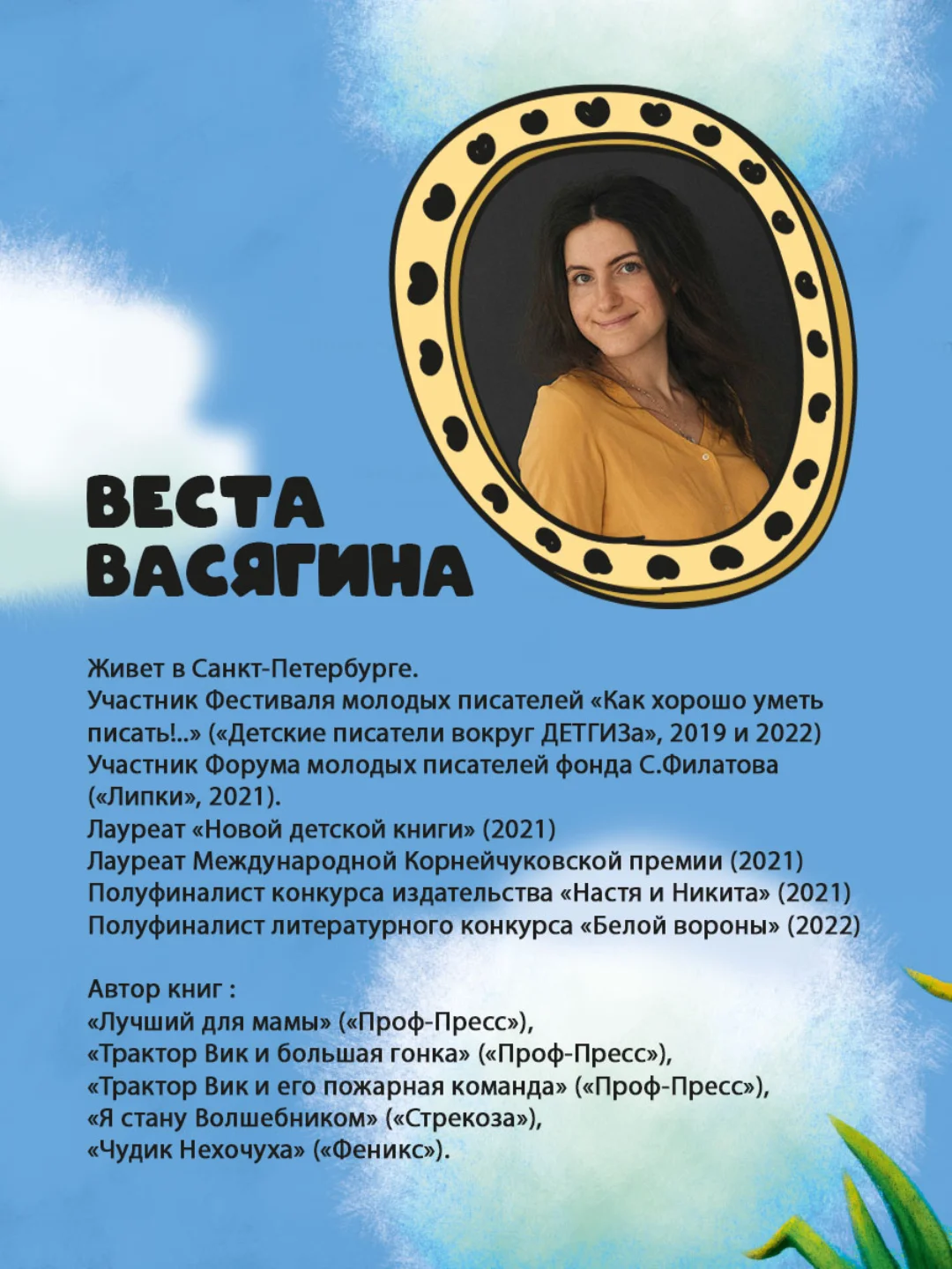 Книга Проф-Пресс для детей полезные сказки "Трактор Вик и большая гонка" В.Васягина 48 стр