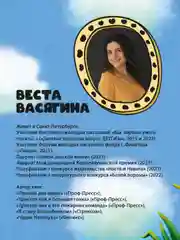 Книга Проф-Пресс для детей полезные сказки "Трактор Вик и большая гонка" В.Васягина 48 стр