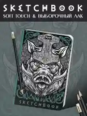 Тёмно-бирюзовый блокнот 64 листа 116х180 мм. Скетчбук MyArt "Кельтские мотивы" 120 г/м2. Проф-Пресс