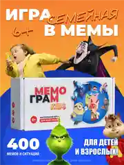Настольные игры мемы для детей