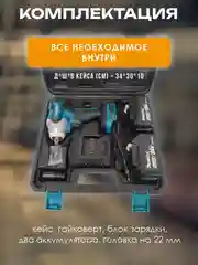 Гайковерт бесщеточный аккумуляторный Makita 26V
