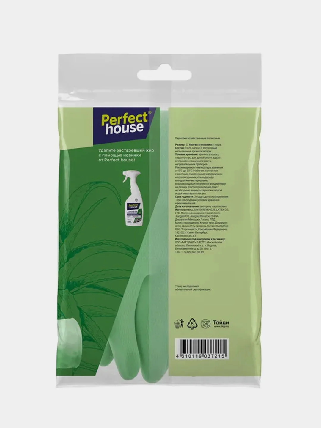 Перчатки Perfect House Aloe vera Green tea, латексные, размер S