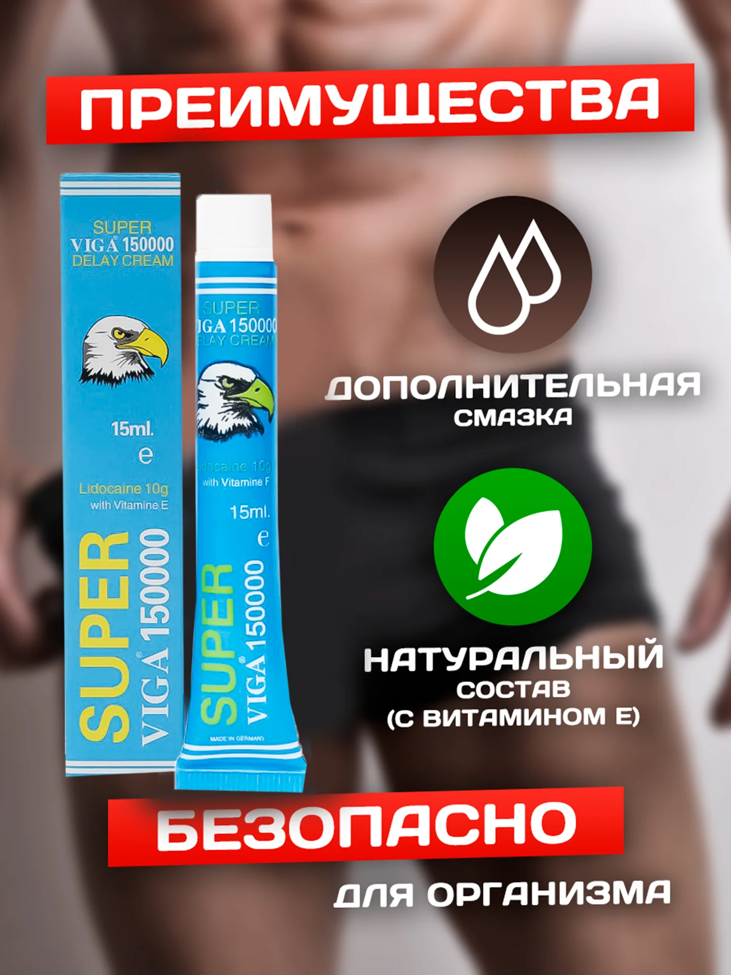 Интимный гель для увеличения члена, пролонгатор для мужчин "SUPER VIGA 150000", 15 мл