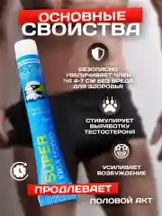 Интимный гель для увеличения члена, пролонгатор для мужчин "SUPER VIGA 150000", 15 мл