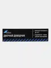 Серебряный доводчик дверной 45-60 кг, угол открытия 135 гр