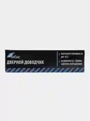 Белый доводчик дверной 45-60 кг, угол открытия 135 гр