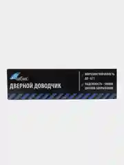 Черный доводчик дверной 45-60 кг, угол открытия 135 гр