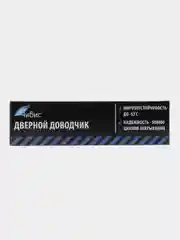 Хром доводчик дверной 45-60 кг, угол открытия 135 гр