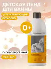 BRAND FOR MY SON Детская пена для ванны Вечеринка в ванной, 500 мл