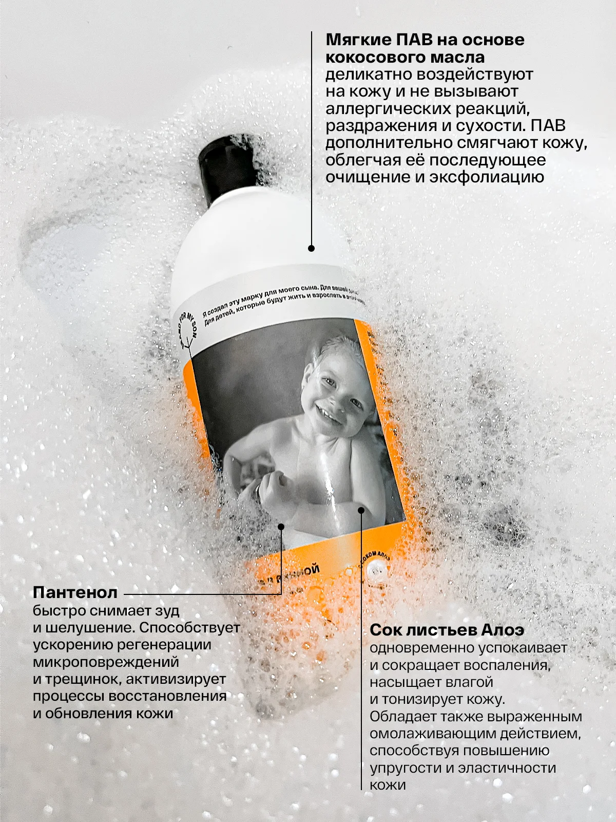 BRAND FOR MY SON Детская пена для ванны Вечеринка в ванной, 500 мл