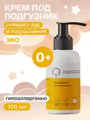 BRAND FOR MY SON  Крем под подгузник BIO-защита,  100 мл