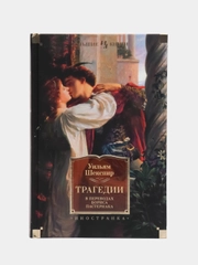 Трагедии