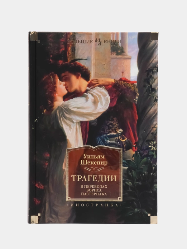 Трагедии
