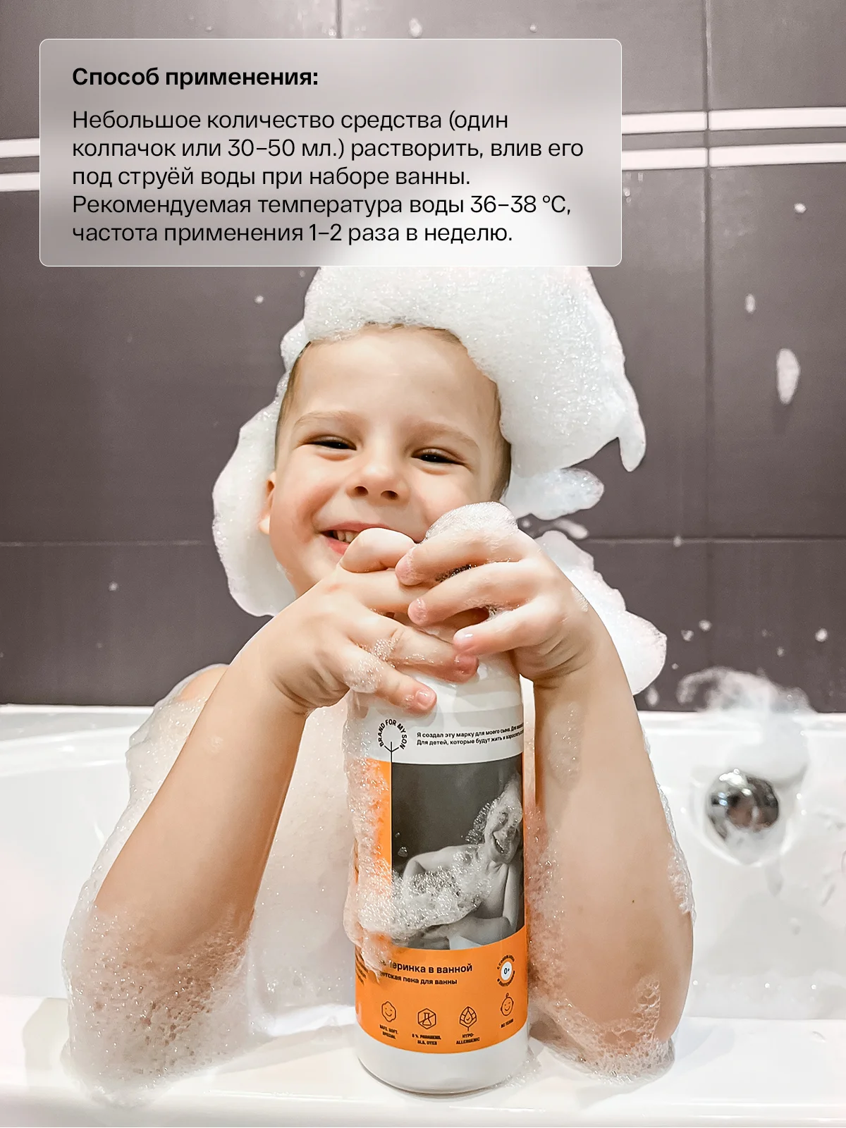 BRAND FOR MY SON Детская пена для ванны Вечеринка в ванной, 500 мл