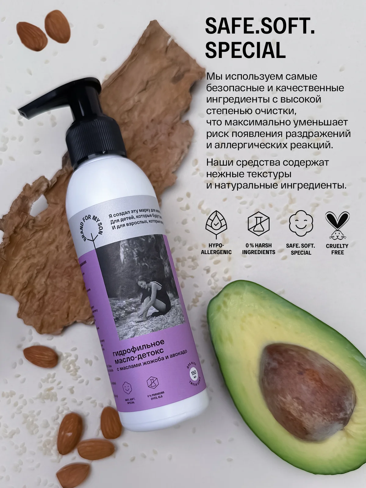 BRAND FOR MY SON Гидрофильное масло-детокс с маслами жожоба и авокадо, 150 мл