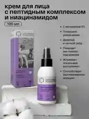 BRAND FOR MY SON Мультикрем для лица с пептидным комплексом и ниацинамидом, 100 мл