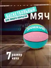 Бирюзовый баскетбольный мяч, размер №7