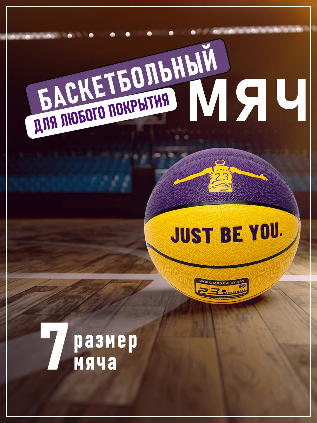 Желтый баскетбольный мяч, размер №7