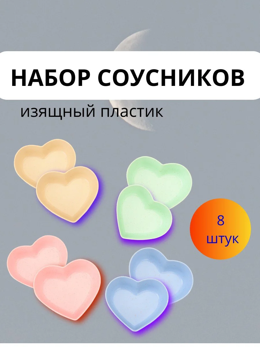 Бежевый соусники