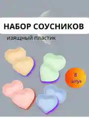 Бежевый соусники