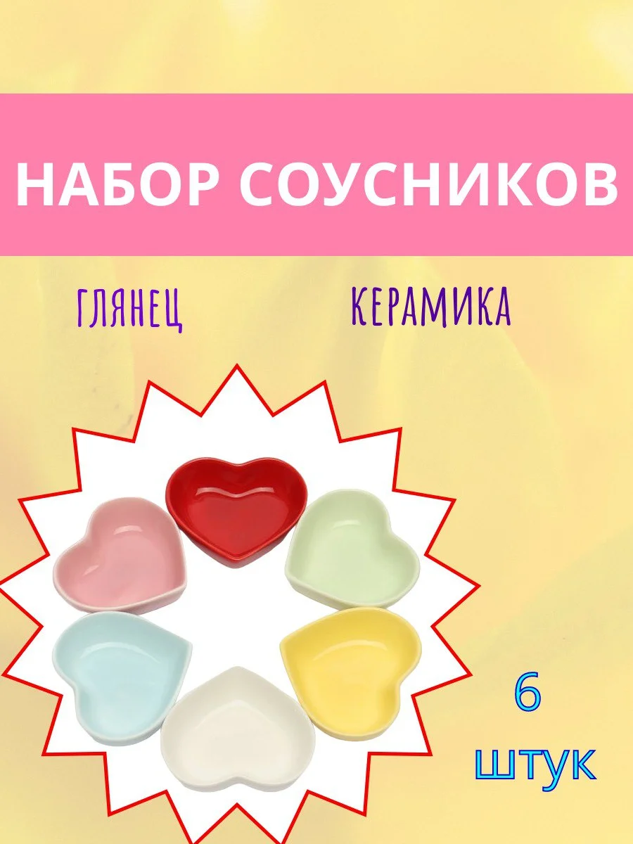 Белый соусники