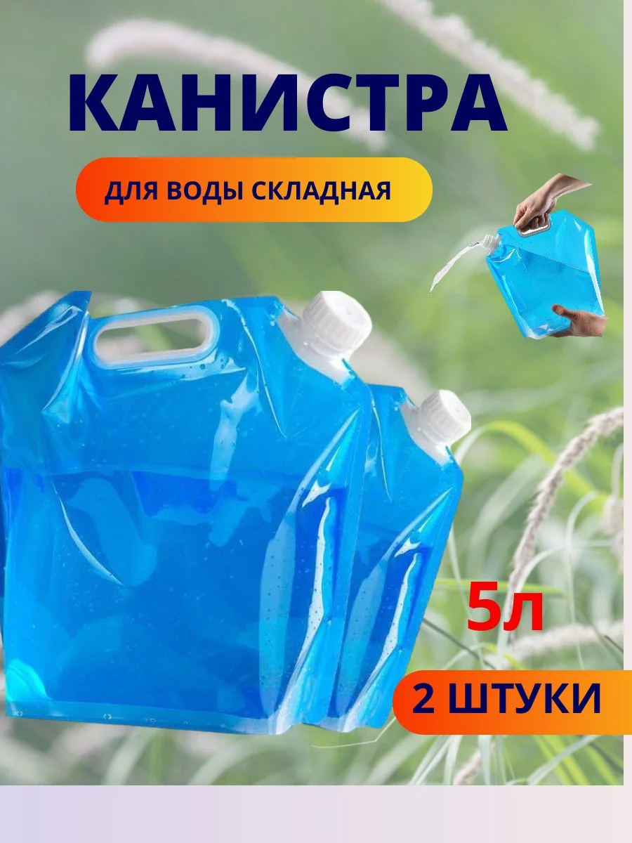 Голубой канистра складная для воды, 5л, 10л, Кит