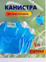 Голубой канистра складная для воды, 5л, 10л, Кит