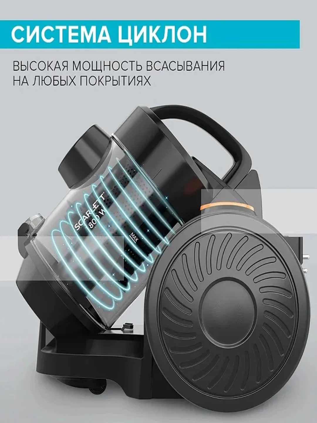 Пылесос SCARLETT SC-VC80C65, 1800 Вт, циклон, черный