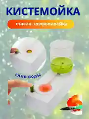 Зеленый стакан непроливайка, механический, прибор для чистки кисточек для рисования, "Кит"