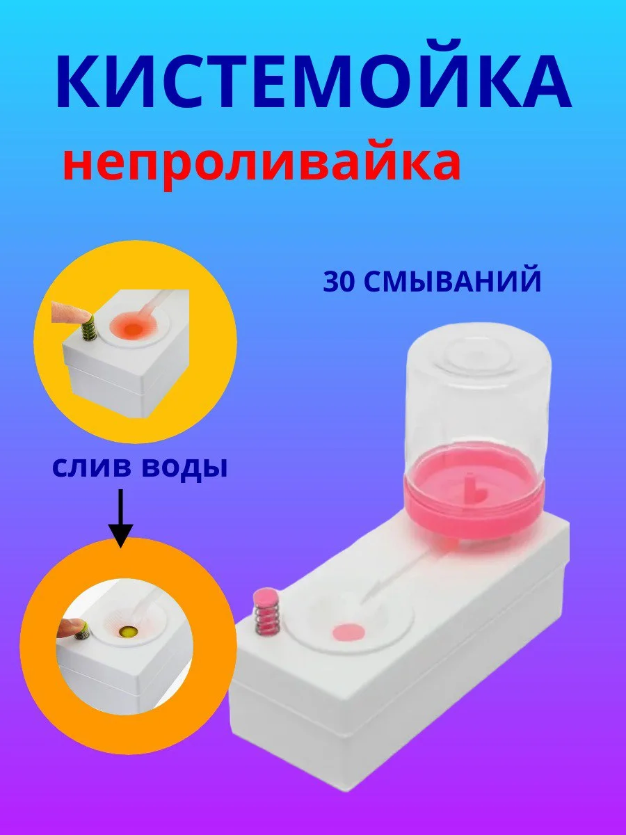 Розовый стакан непроливайка, механический, прибор для чистки кисточек для рисования, "Кит"