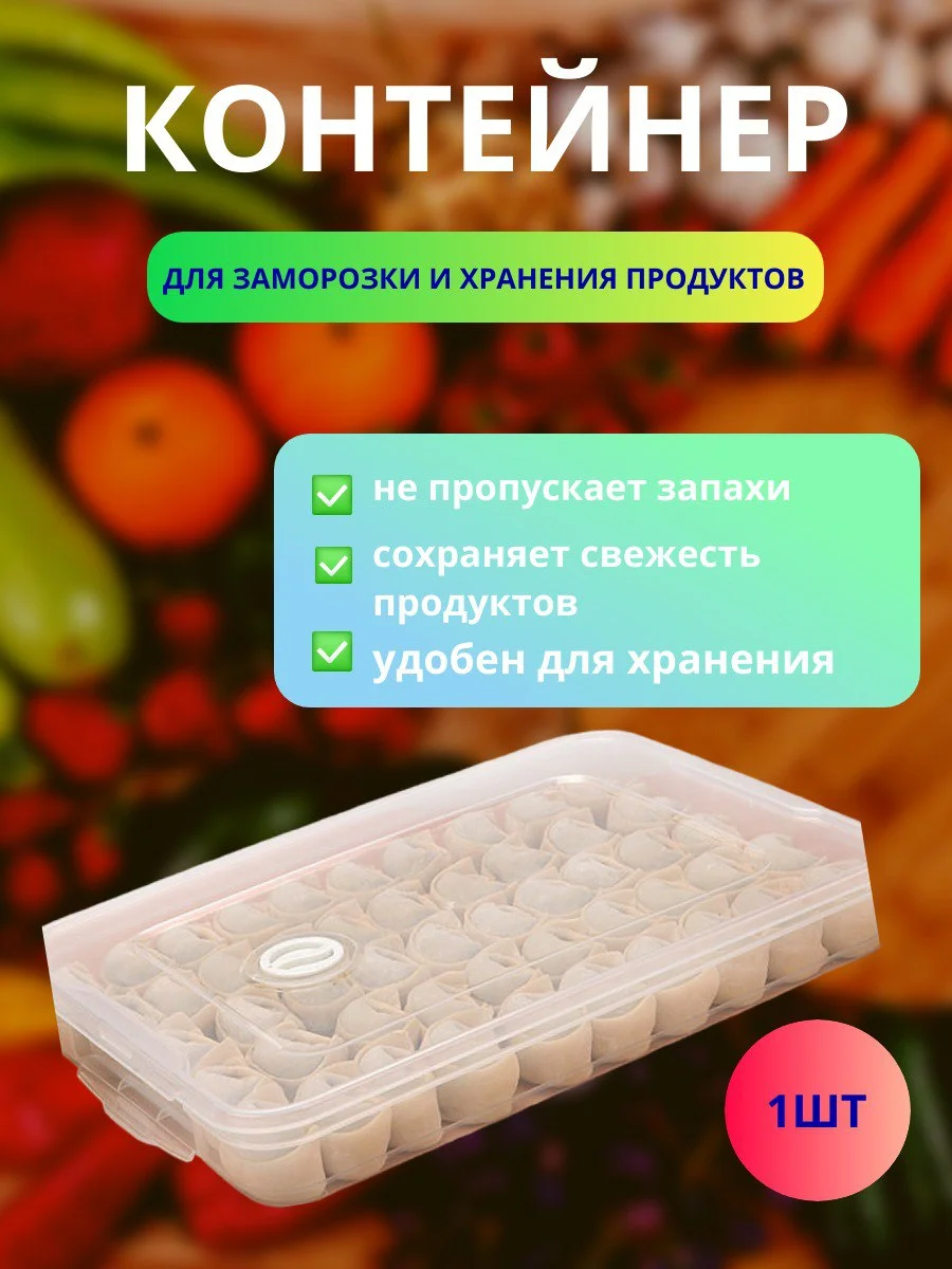 Белый пельменница   контейнер для хранения замороженных пельменей, пластиковый, с крышкой