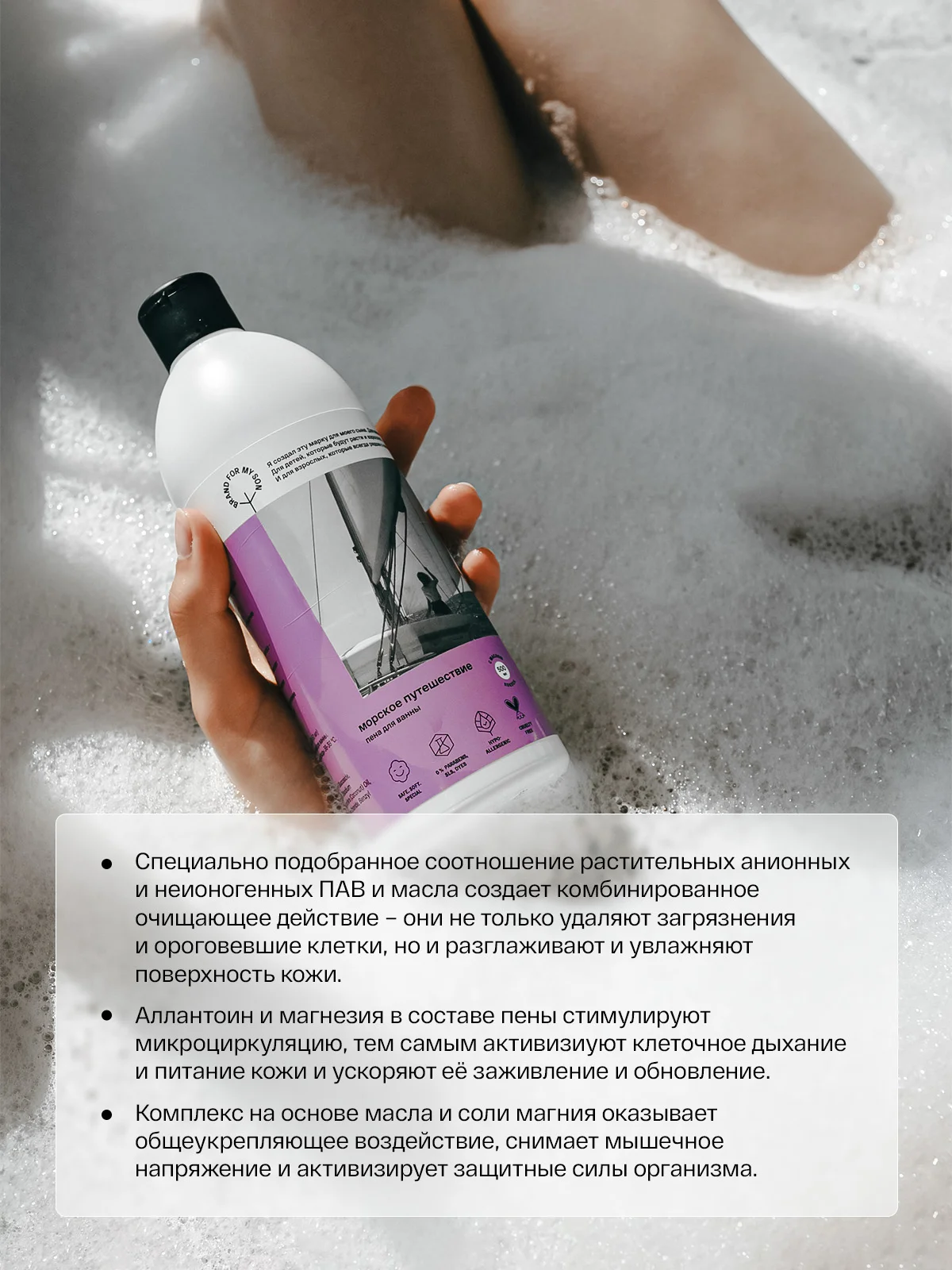 BRAND FOR MY SON Пена для ванн "Морское путешествие", 0,5 л