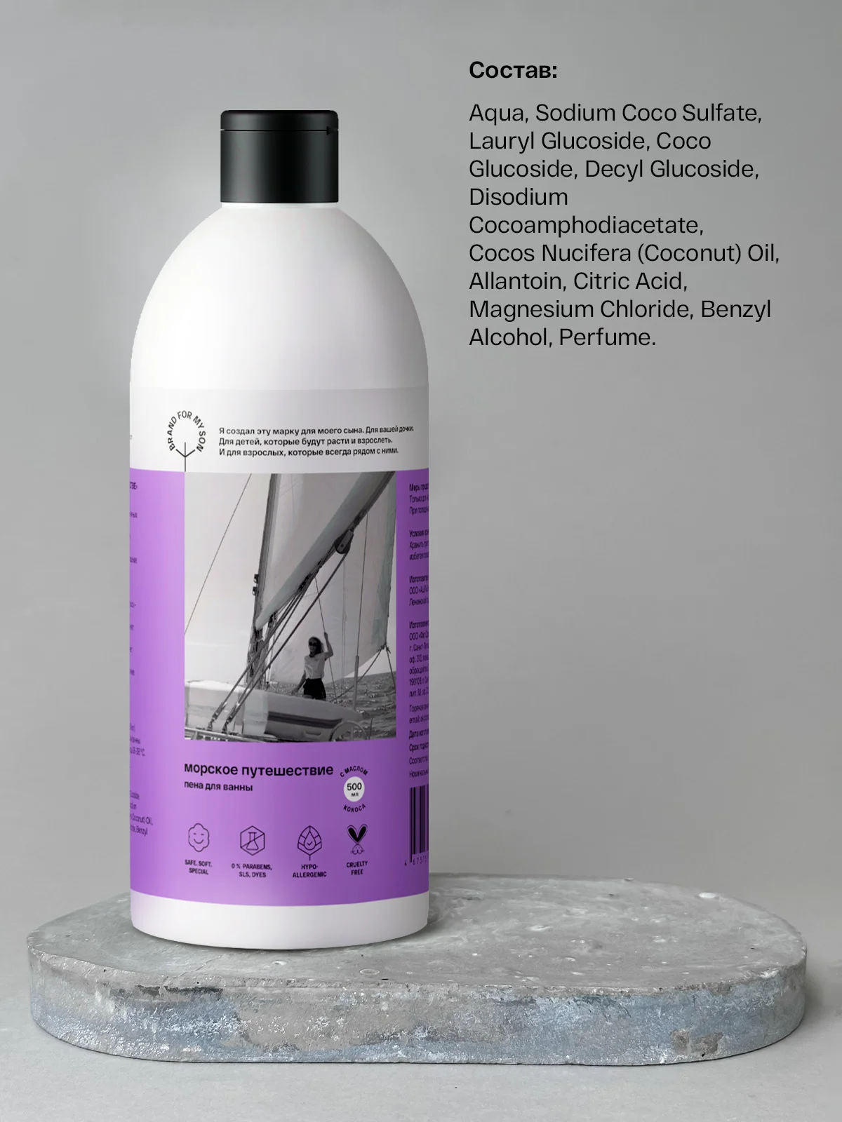 BRAND FOR MY SON Пена для ванн "Морское путешествие", 0,5 л